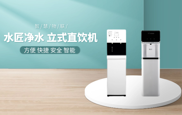 立式直飲機.png