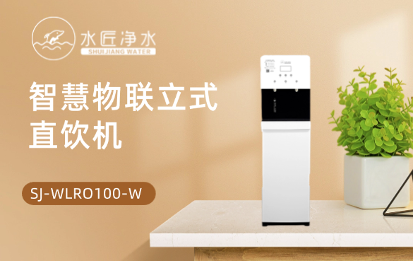 立式直飲機.png