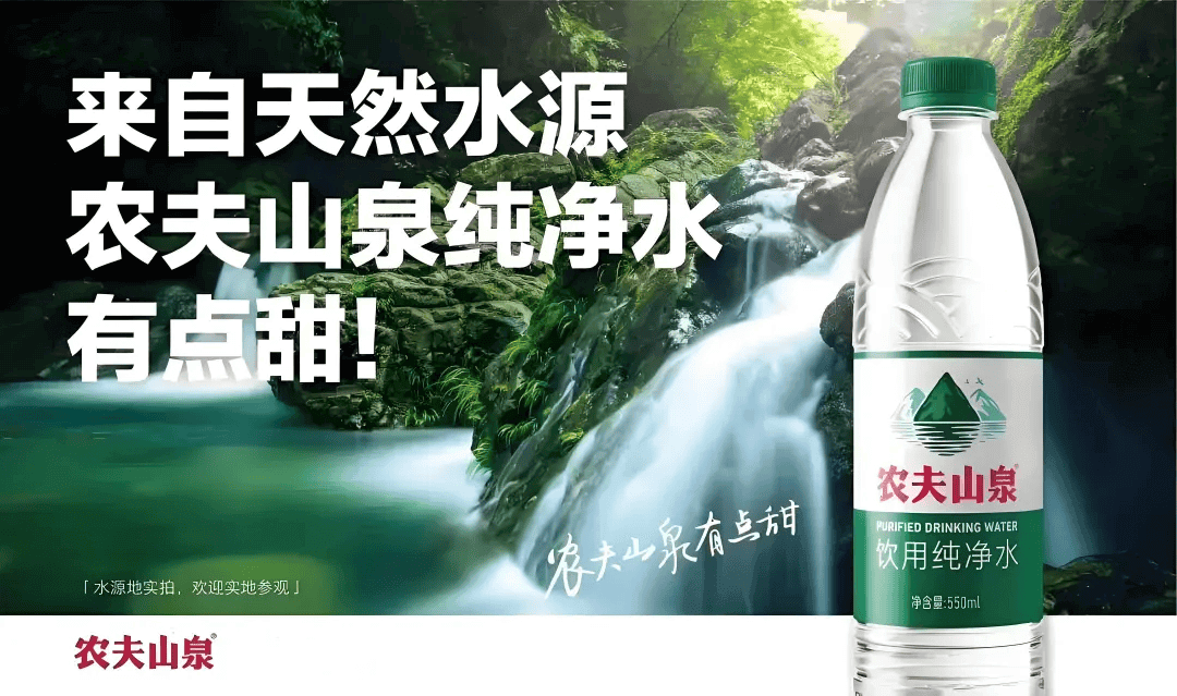 農夫山泉有點甜.png