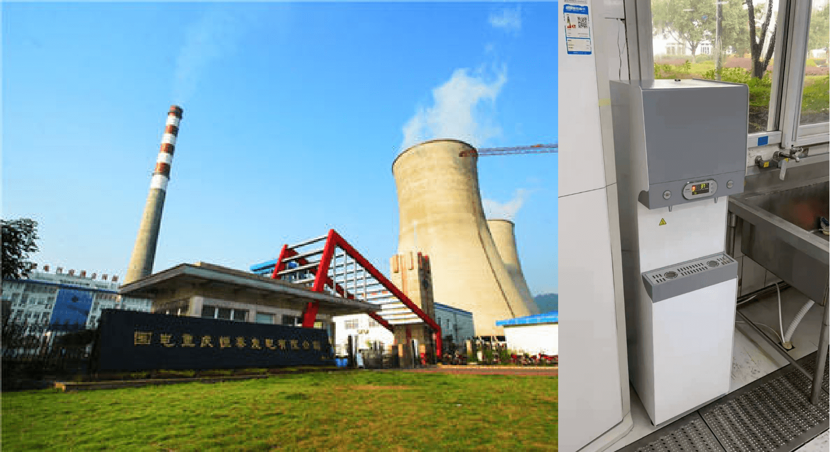 重慶綦江區(qū)恒泰發(fā)電廠.png