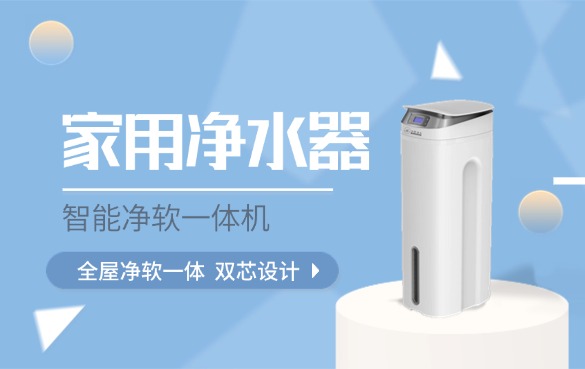 家用凈水器怎么選擇最合適？.jpg