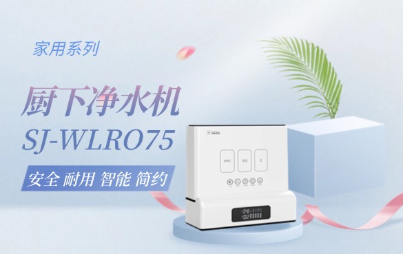 廚下凈水機J9.jpg