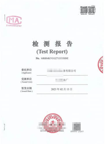 檢測報告.png