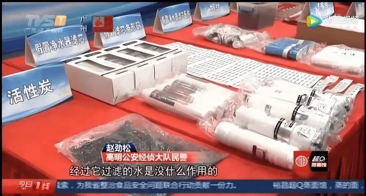 假冒偽劣凈水器.png