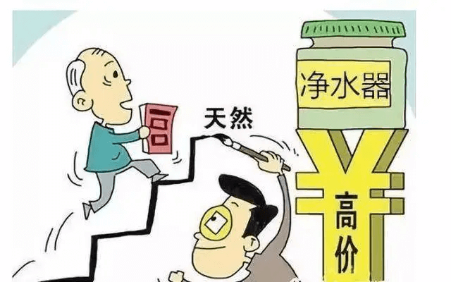 凈水器虛標價格.png