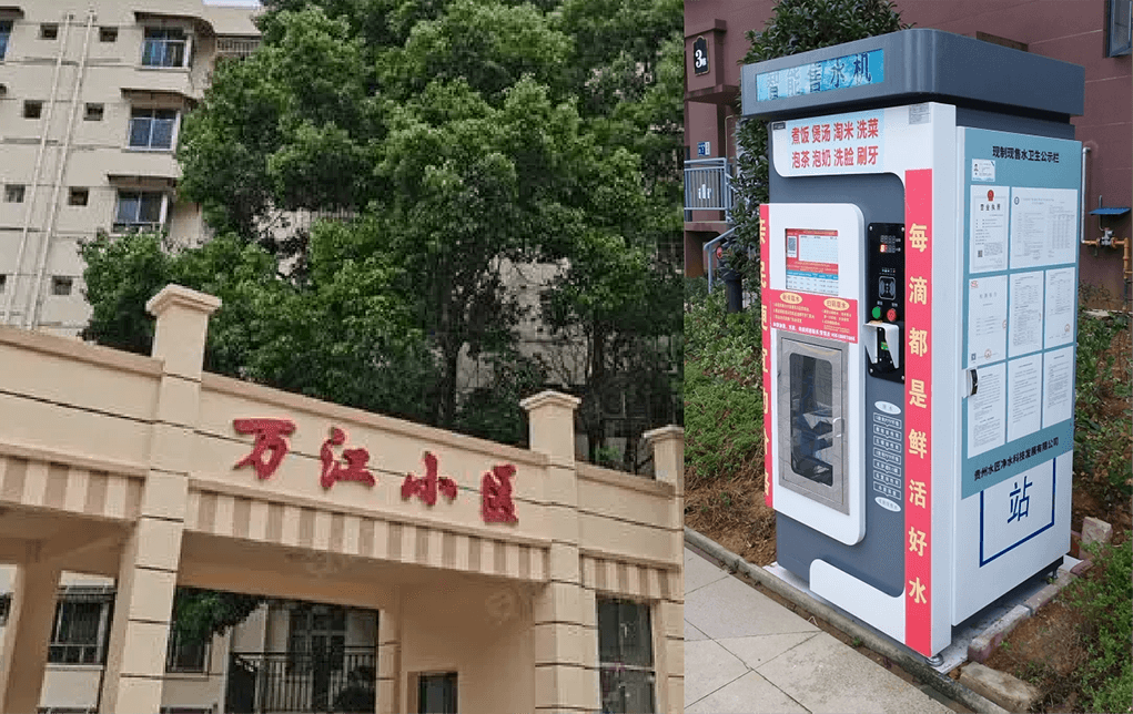 萬江小區(qū)售水機.png