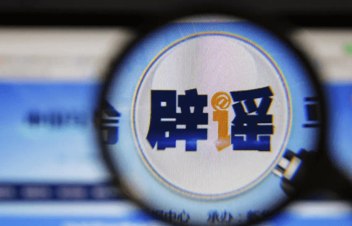 辟謠.png
