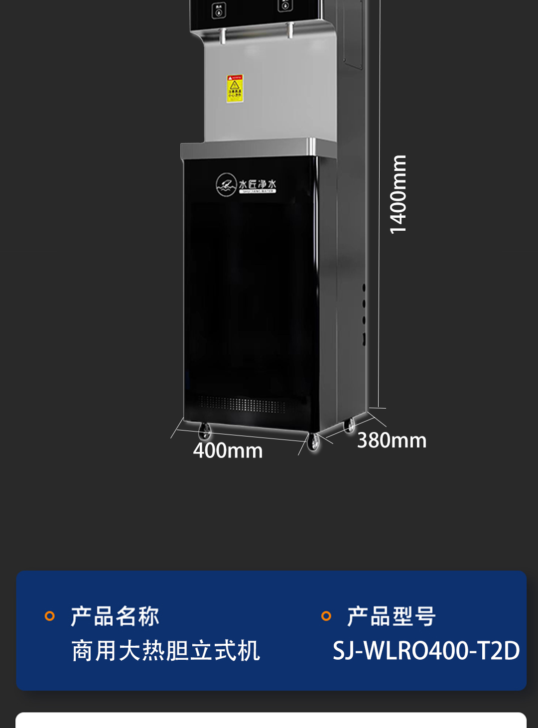 SJ-WLRO400-T2D-商用大熱膽立式機_10